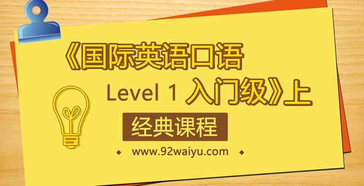 92外语网 多语种在线学习热门网站 近30门语言 多达10个主题