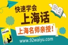 《跟上海人学说上海话》全套