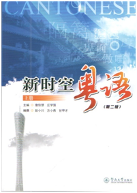 92外语网快速学会实用粤语-上教材图片