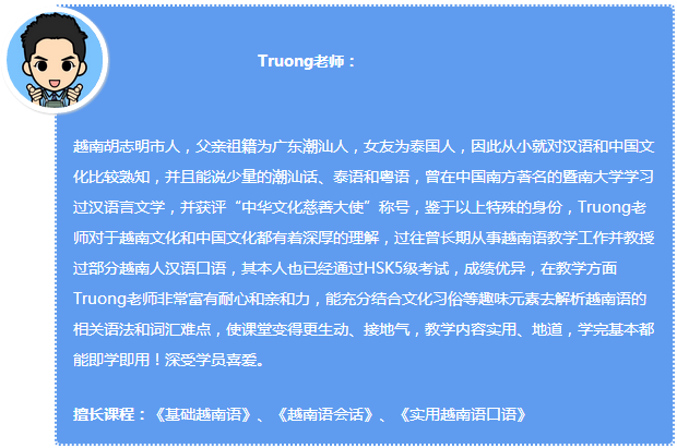 92外语网标准越南语发音系列主讲老师介绍