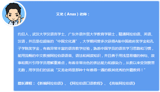 92外语网阿拉伯语动词的现在式主讲老师介绍