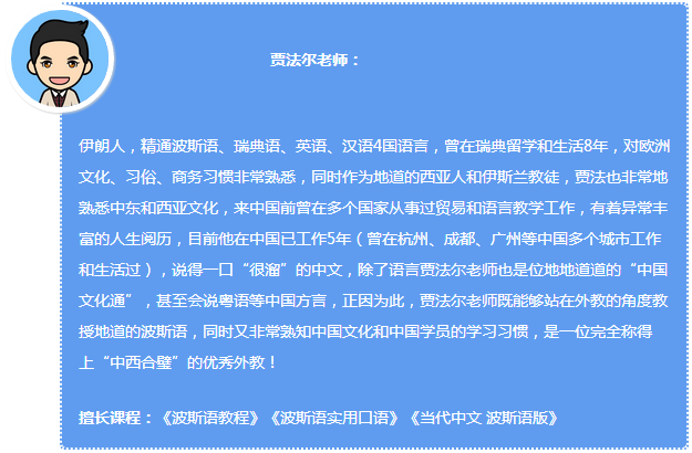 92外语网去伊朗朋友家做客常用语主讲老师介绍