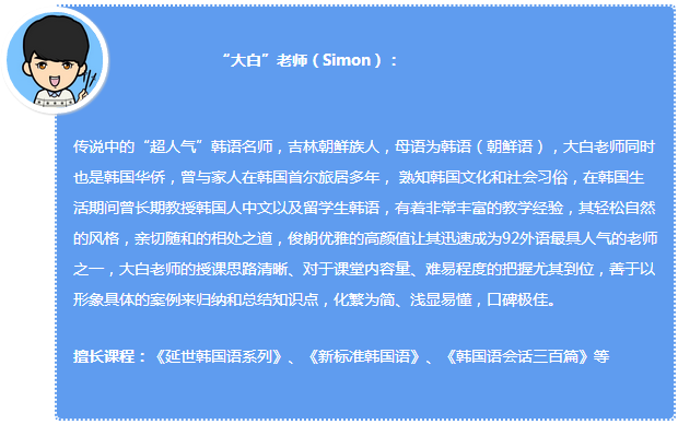 92外语网《快乐韩国语系列》第2册主讲老师介绍