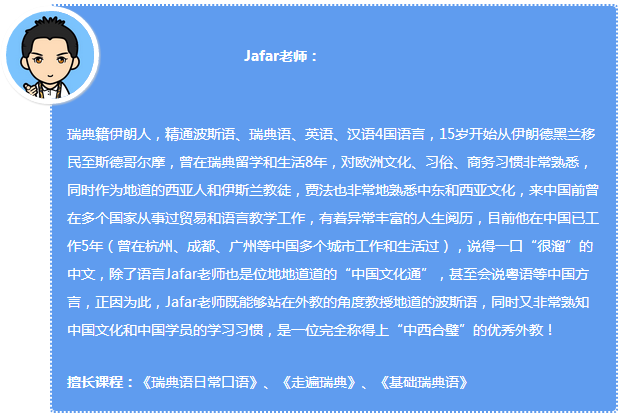 92外语网中国人在瑞典生活指南1： 概况部分主讲老师介绍