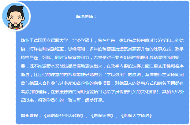 92外语网德国人的午餐习惯和注意事项主讲老师介绍