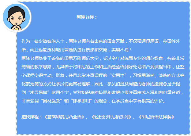 92外语网去朋友家做客常用印尼语主讲老师介绍