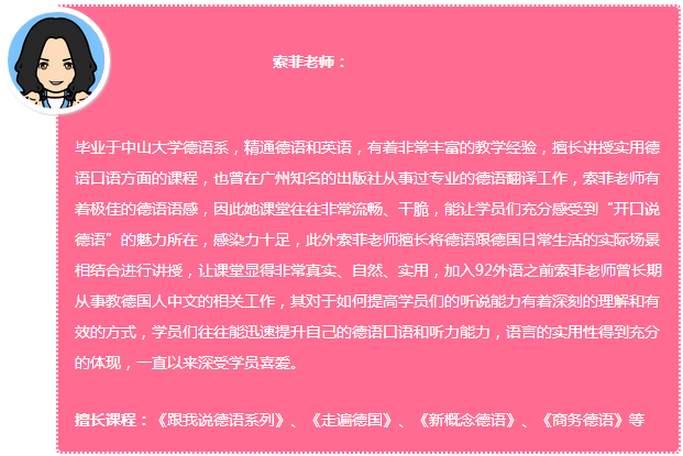 92外语网在德国问路和指引的常用德语主讲老师介绍