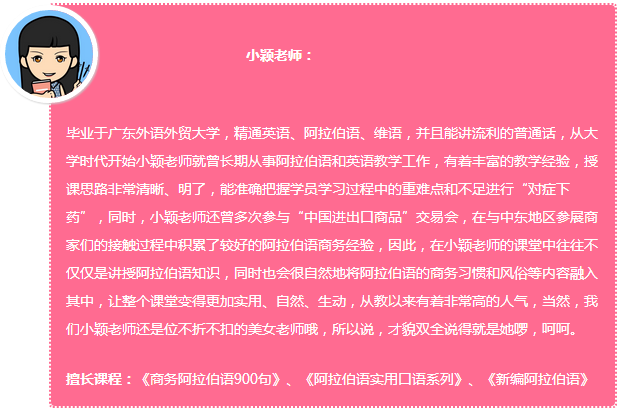 92外语网在阿拉伯餐馆订餐与就餐相关常识主讲老师介绍