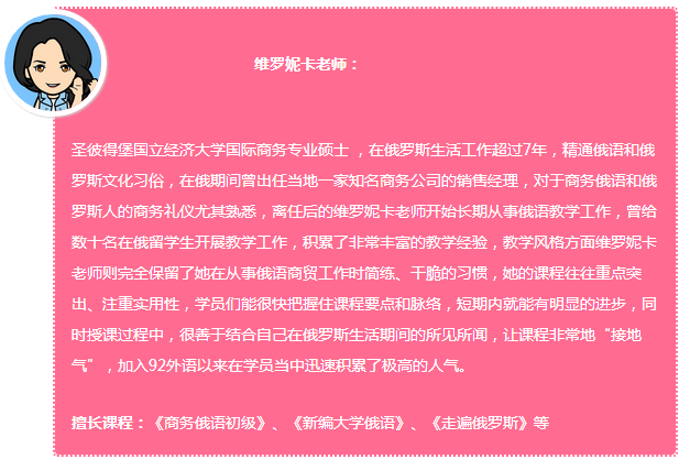 92外语网俄罗斯重要节日与习俗逐个谈主讲老师介绍