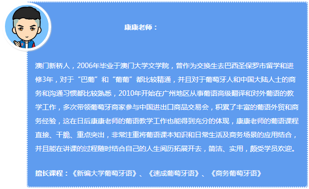 92外语网餐厅就餐葡萄牙语2：餐间服务常用语主讲老师介绍