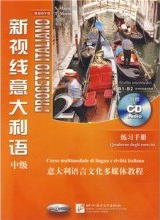 92外语网《新视线意大利语》中级教材图片