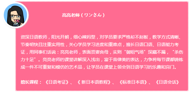 92外语网《新日本语教程》中级第2册主讲老师介绍