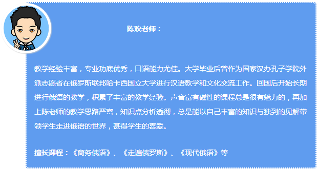 92外语网谈恋爱结婚必备俄语主讲老师介绍