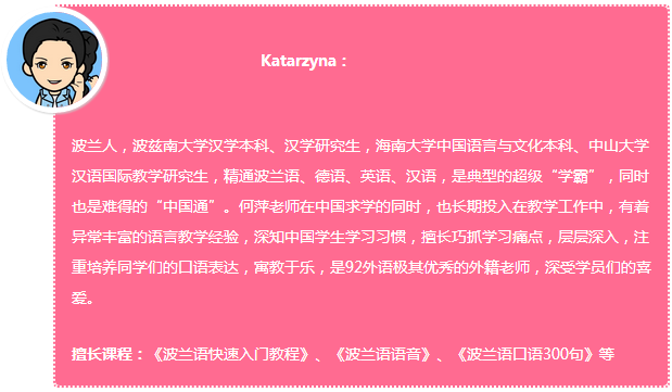 92外语网讨论兴趣爱好相关波兰语----运动篇主讲老师介绍