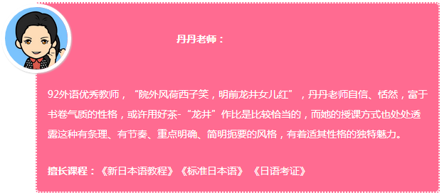 92外语网N2级考证重点语法详解课程主讲老师介绍
