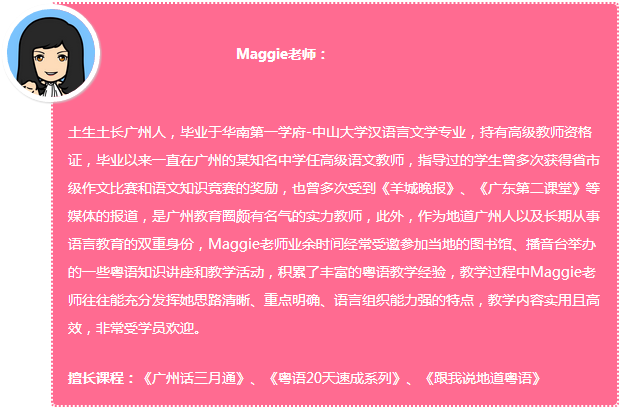92外语网看病就医常用粤语主讲老师介绍