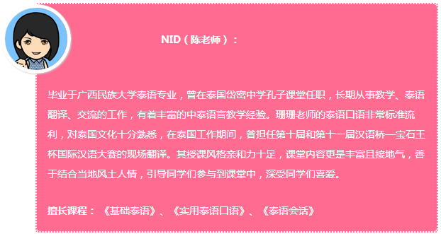 92外语网《基础泰语》（1）主讲老师介绍