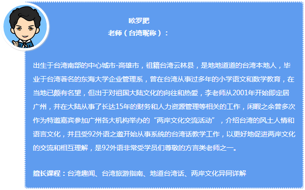 92外语网《走遍台湾系列》之台北市主讲老师介绍