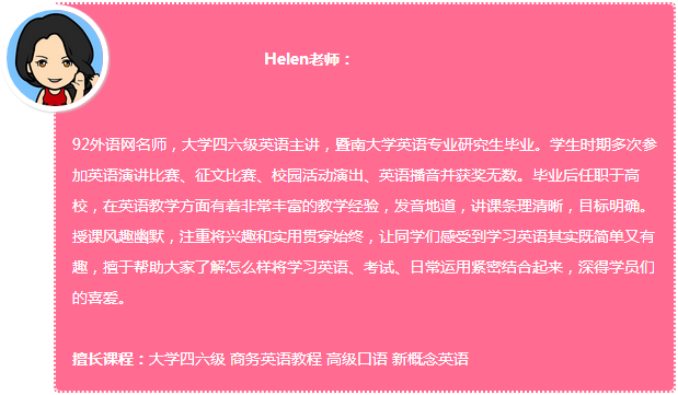 92外语网大学英语四六级高分技巧详解（听说读写）主讲老师介绍