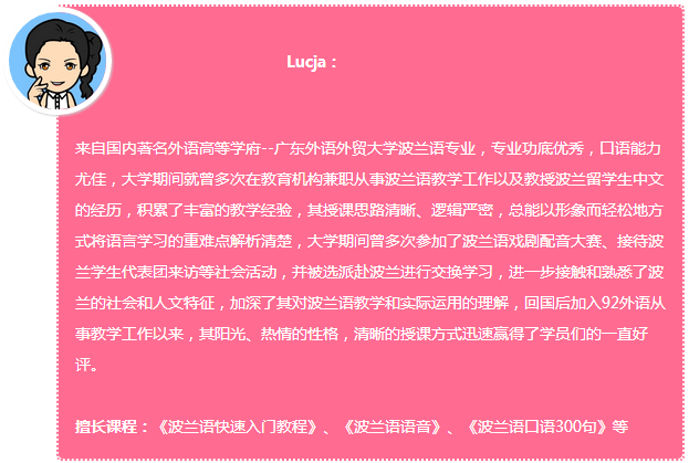 92外语网问路常用波兰语表达主讲老师介绍