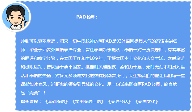 92外语网泰国人妖文化及相关泰语主讲老师介绍