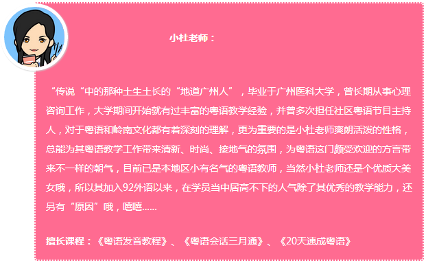 92外语网地铁沿线景点常用粤语主讲老师介绍
