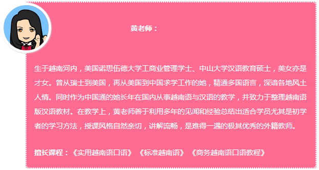 92外语网《基础越南语教程-外教版》主讲老师介绍