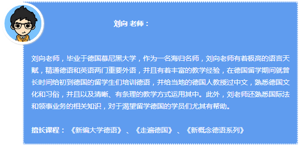 92外语网《新编大学德语》第4册主讲老师介绍