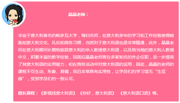 92外语网《新视线意大利语》中级主讲老师介绍