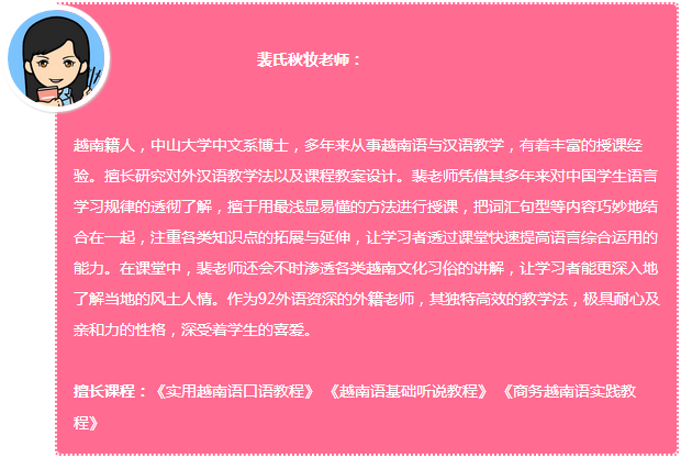 92外语网询问年龄常用越南语主讲老师介绍