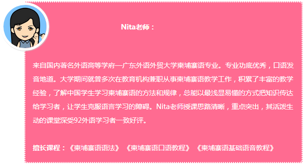 92外语网柬埔寨语数字和年龄的表达主讲老师介绍