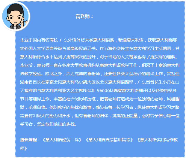 92外语网《意大利语语音精讲课程》主讲老师介绍